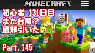 【マイクラ】初心者131日目やり残し倉庫？風邪気味ライブ！Part.145【マインクラフト】【LIVE】