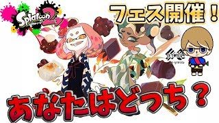 【スプラトゥーン２】リスナー参加型、つぶあん組がんばろう( ｀ー´)ノ