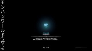 モンスターハンターワールドＰＣ版　HR５4　ibirujhouでランス(アトロシスタワー)の練習周回いたします　　(音声実況無し)