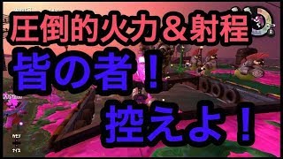 [サーモンラン野良カンスト]スプラトゥーン2　この武器を使えてこそ真のシャケバイター…！