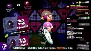 【スプラトゥーン2】フェス(チーム4人) つぶあんvsこしあん✋ +鮭 2018/09/24