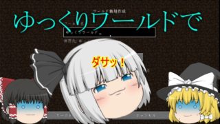 【ゆっくり実況】村が見つからない！？【マインクラフト】