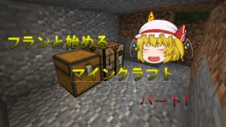 フランと始めるマインクラフト （パート１）