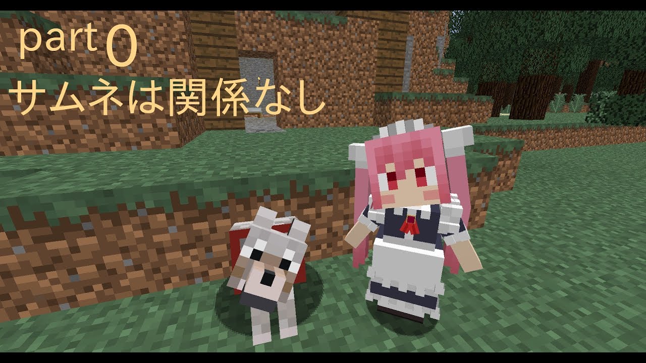 マインクラフト　周りは海でもメイドさんと！！part0