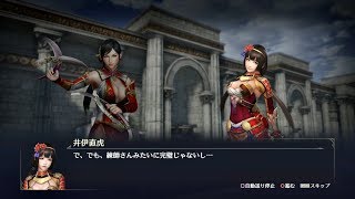 【無双OROCHI3】錬師×井伊直虎編【友好度イベント】