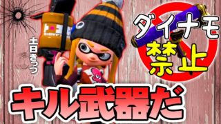 【スプラトゥーン2】大量キルして前線へ！ダイナモ禁止でガチマッチ #10【実況】Splatoon2