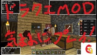 【マインクラフト】ドラクエMODをやる！～ブランチマイニング～