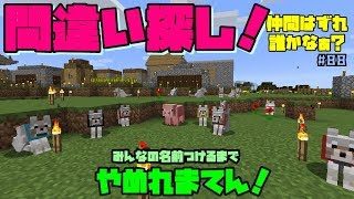 【マインクラフト】#88  みんなの名前つけるまでやめれまてん！～村人増殖～