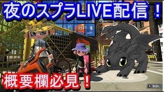 【スプラトゥーン2】秋の夜ってなんか切なくね？？概要欄を最後まできちんとお読みください！