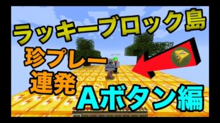 【マインクラフト】新マップのラッキーブロック島でふうはやと協力脱出ゲーム！？