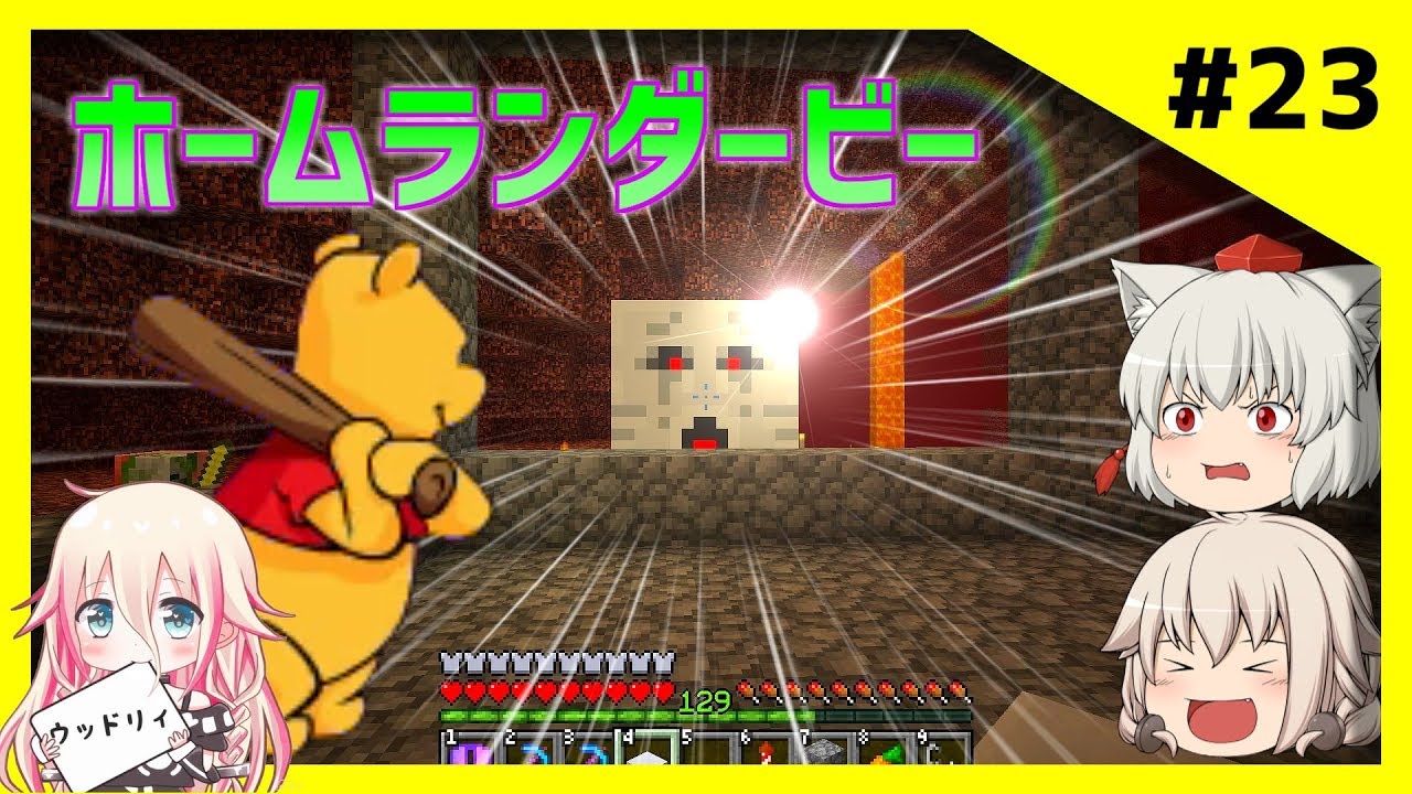 【マインクラフト】ガストのホームランダービー！　Part23【この先生きのこるにはセカンド】