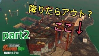 【実況】塗らなイカ！？part2【スプラトゥーン２】