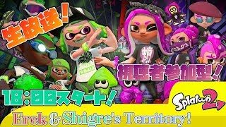 【スプラトゥーン2】みんな雑談しようぜ！視聴者参加型生放送！