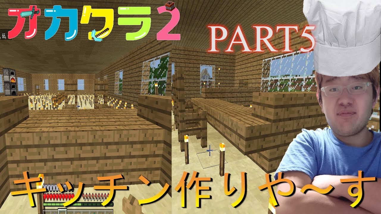 【オカクラ２】家のキッチン完成！？黒曜石集めるPART5【マインクラフト】【おかちゃんGames】