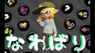 【スプラトゥーン２】ナワバリニモグルノデス #3【splatoon2】