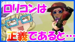 【スプラトゥーン２】ちんぽこ☆パラダイス【ゆっくり実況】