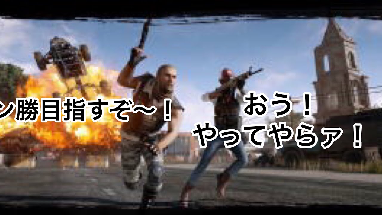 【PUBG】実況デュオでドン勝を目指す！