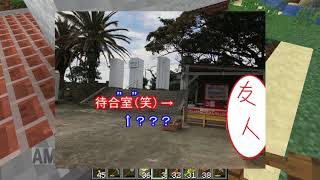 マインクラフトで実在する鉄道を作りたかった 1年目