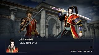 【無双OROCHI3】陸遜×佐々木小次郎編【友好度イベント】
