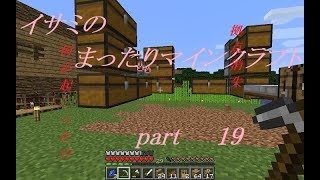 【ゆっくり実況】イサミのまったりマインクラフトpart19【シーズン2】