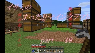 【ゆっくり実況】イサミのまったりマインクラフトpart19【シーズン2】