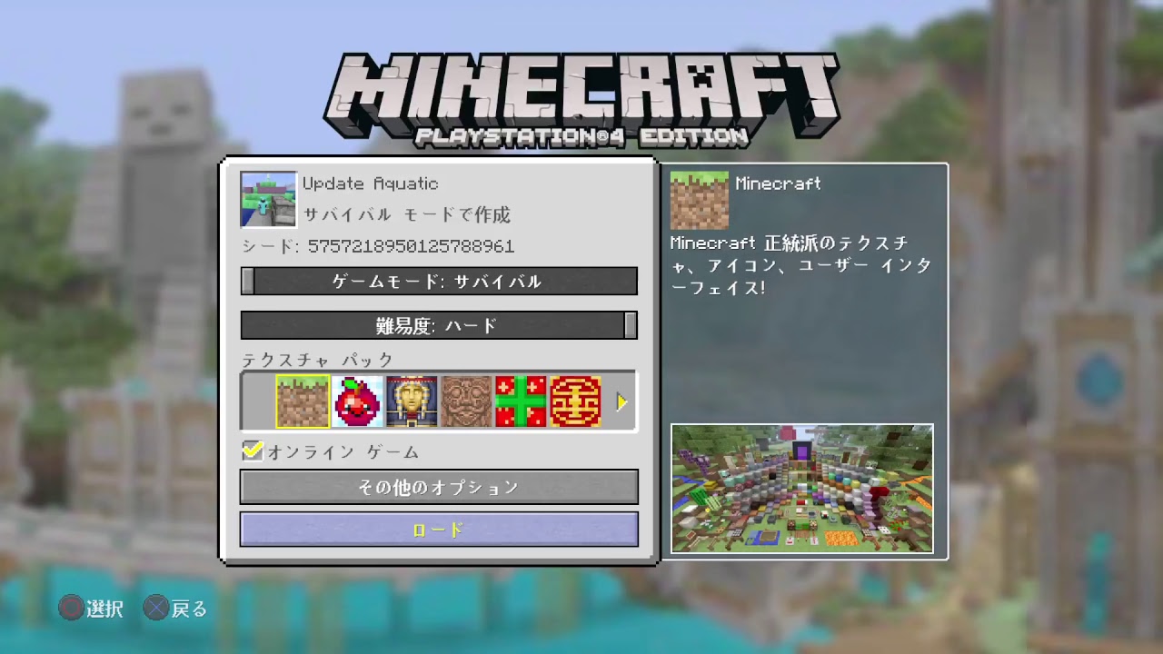 【マイクラ】のんびりマインクラフト 海底神殿【PS4】