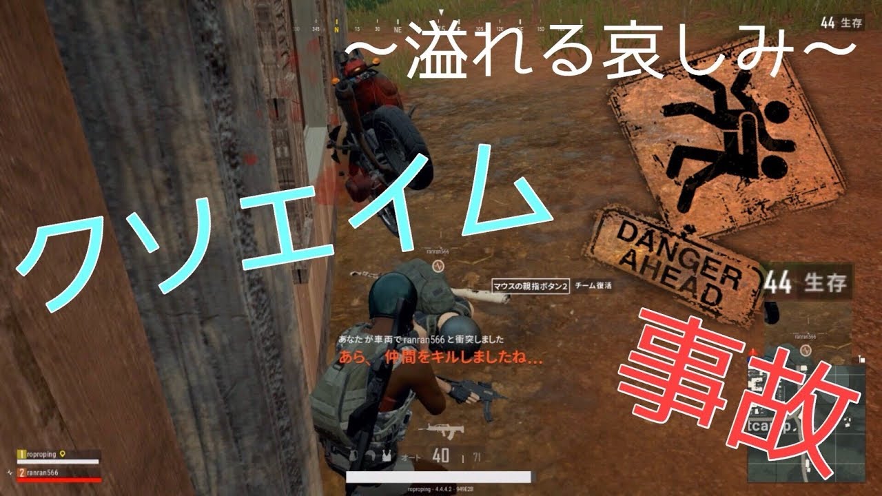 【PUBG実況】事故と怠惰とクソエイム　　　～悲哀編～