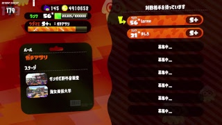 [ スプラトゥーン2 ] ガチマ・プラベ・リグマ・オクト [ 高画質配信 ]