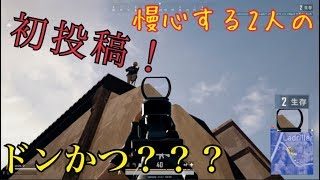 【PUBG実況】800時間プレイヤー達の