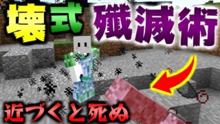 【マインクラフト】進化した匠だらけの世界でサバイバル生活! #21 近づくだけで敵を倒す壊式殲滅術がチートすぎる!?【匠クラフト】