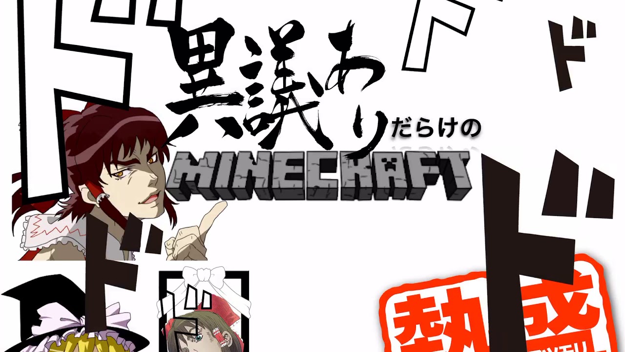 【新シリーズ予告】異議ありだらけのマインクラフト