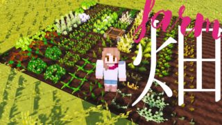【マインクラフト】#5 野菜選び放題の畑をつくる！【マイクラ実況】Minecraft
