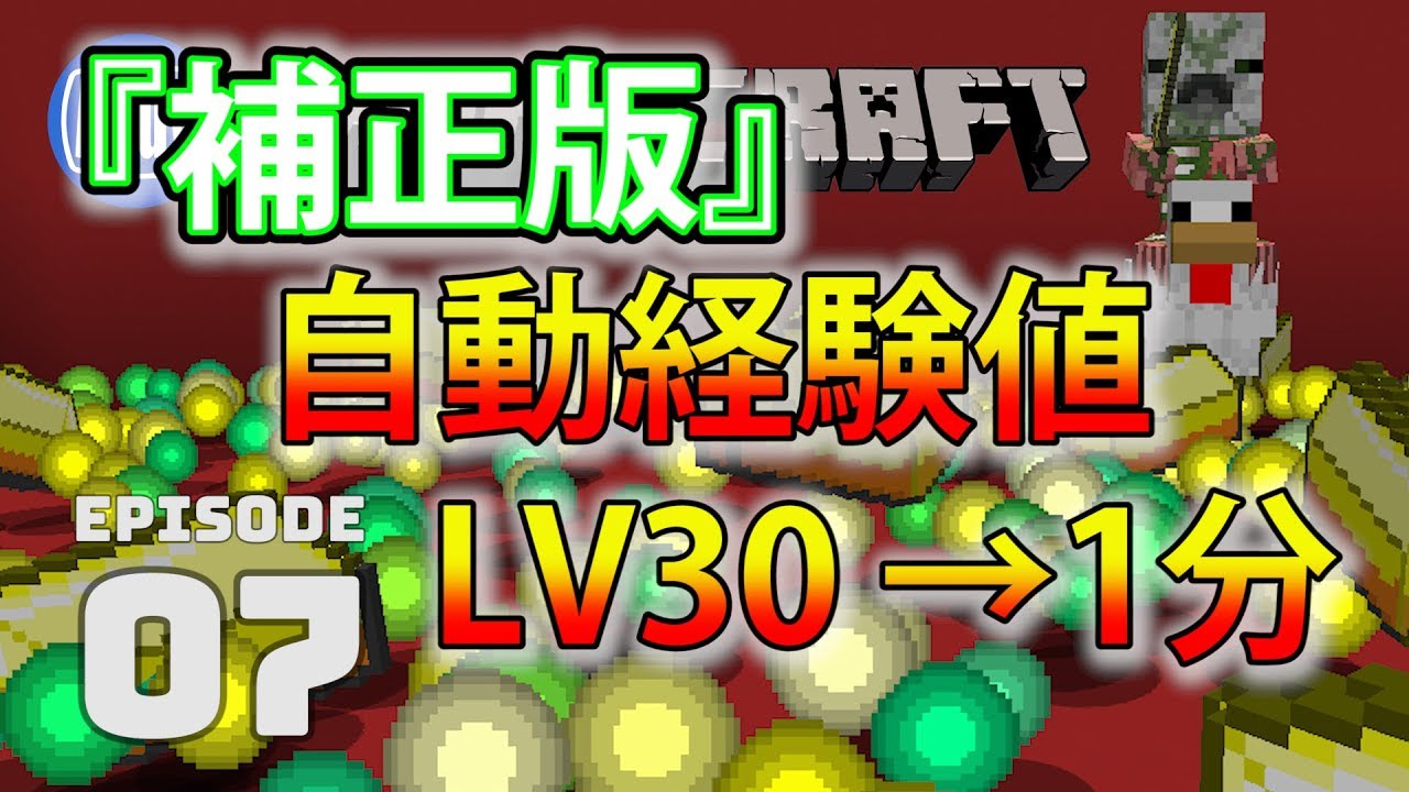 【マインクラフト】自動赤石無し LV30→1分台！経験値・金ザクザクのゾンビピッグマントラップ アンディマイクラ #7 (Minecrtaft JE 1.12)