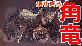 大蟻塚の荒地の主！【モンスターハンターワールド実況】