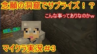 【マインクラフト】展開早すぎｗ初洞窟で○○発見！！師匠のマイクラパート３ゲーム実況【師匠】PC版