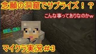 【マインクラフト】展開早すぎｗ初洞窟で○○発見！！師匠のマイクラパート３ゲーム実況【師匠】PC版