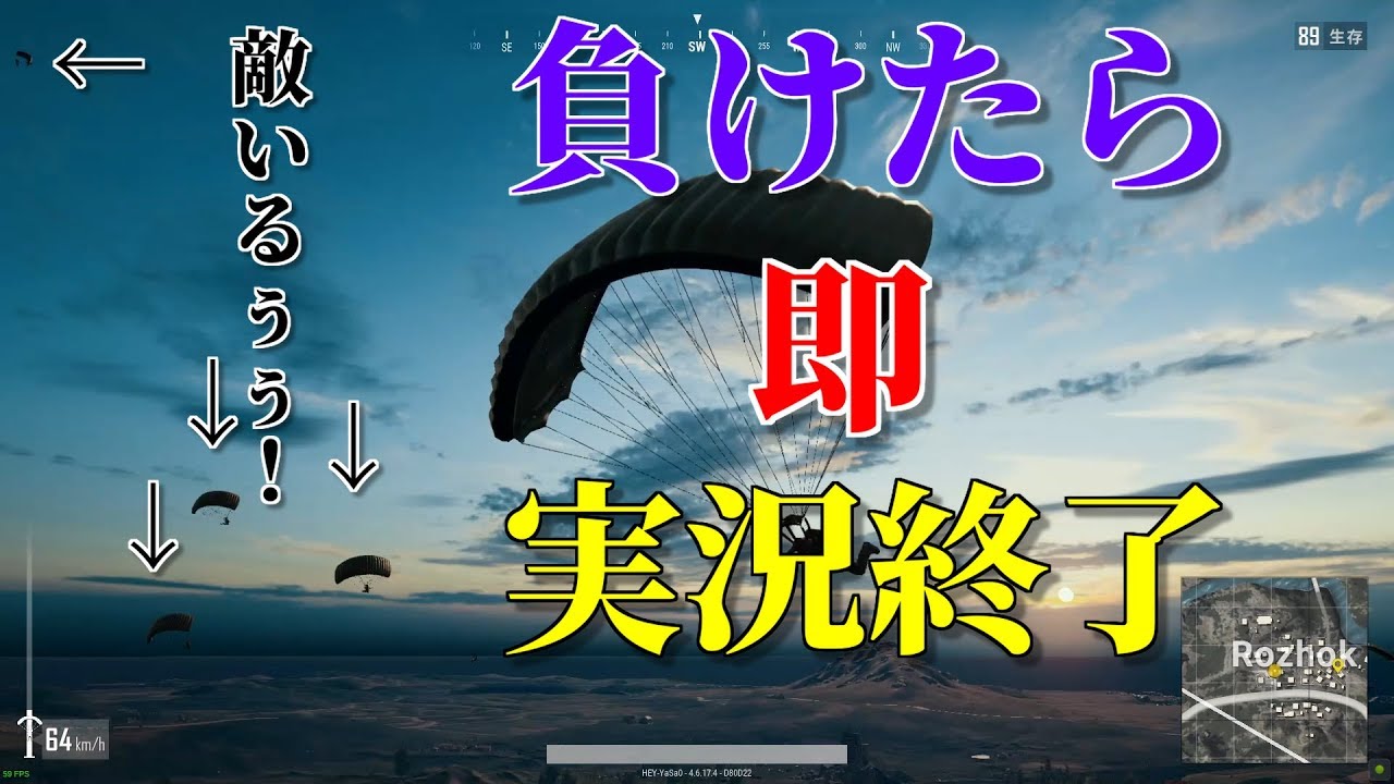 【PUBG】負けたら即実況終了やったらまさかの…？？？