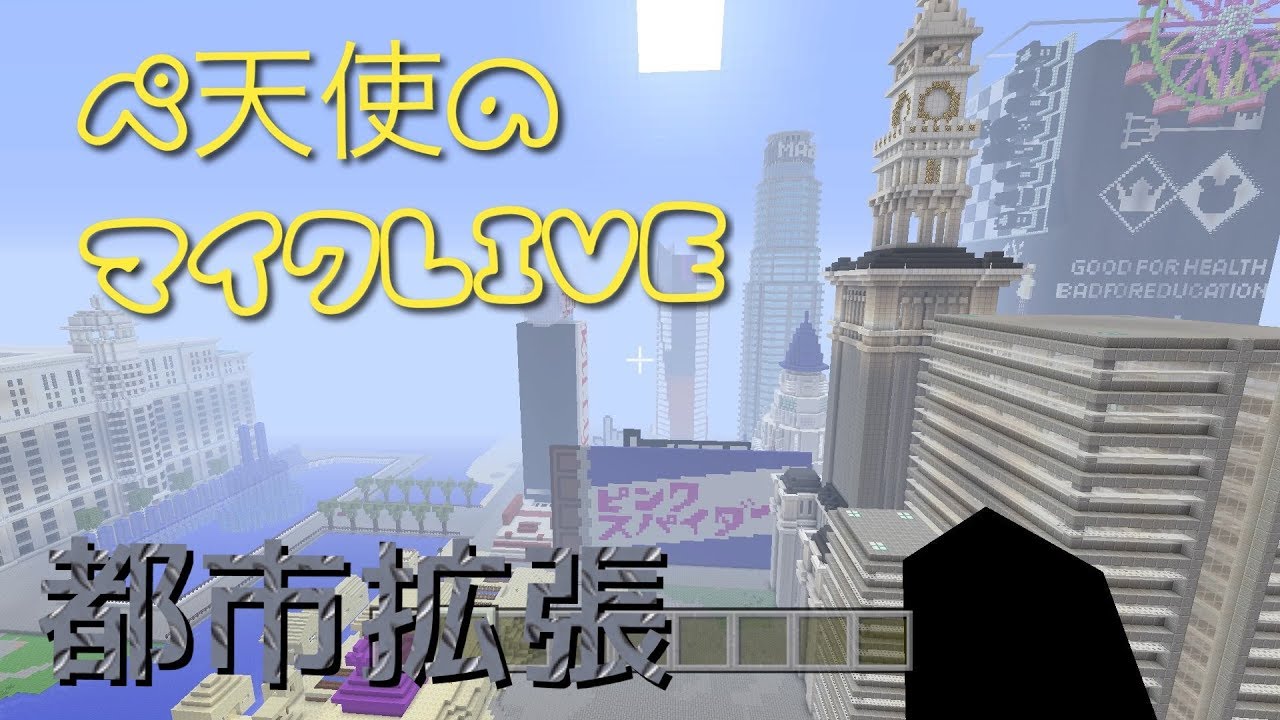 ［マインクラフト］夜中にLIVE配信都市拡張