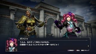 【無双OROCHI3】袁紹×ガラシャ編【友好度イベント】