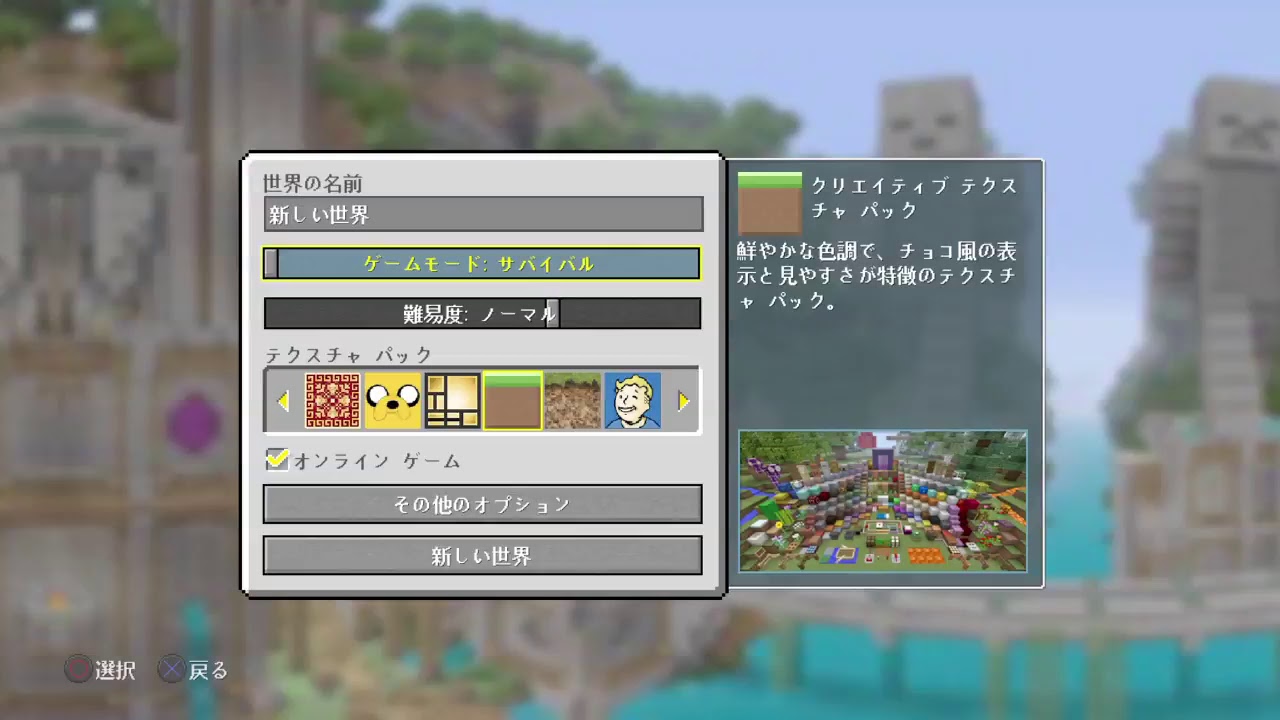 ［マインクラフト］プラスチックテクスチャでまったりサバイバル