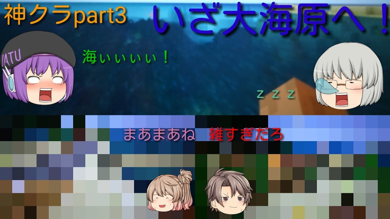 「ゆっくり実況」神クラ part3 マインクラフト