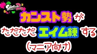 【スプラトゥーン2】目指せ登録者1000人!!4時間寝たら起きた；；