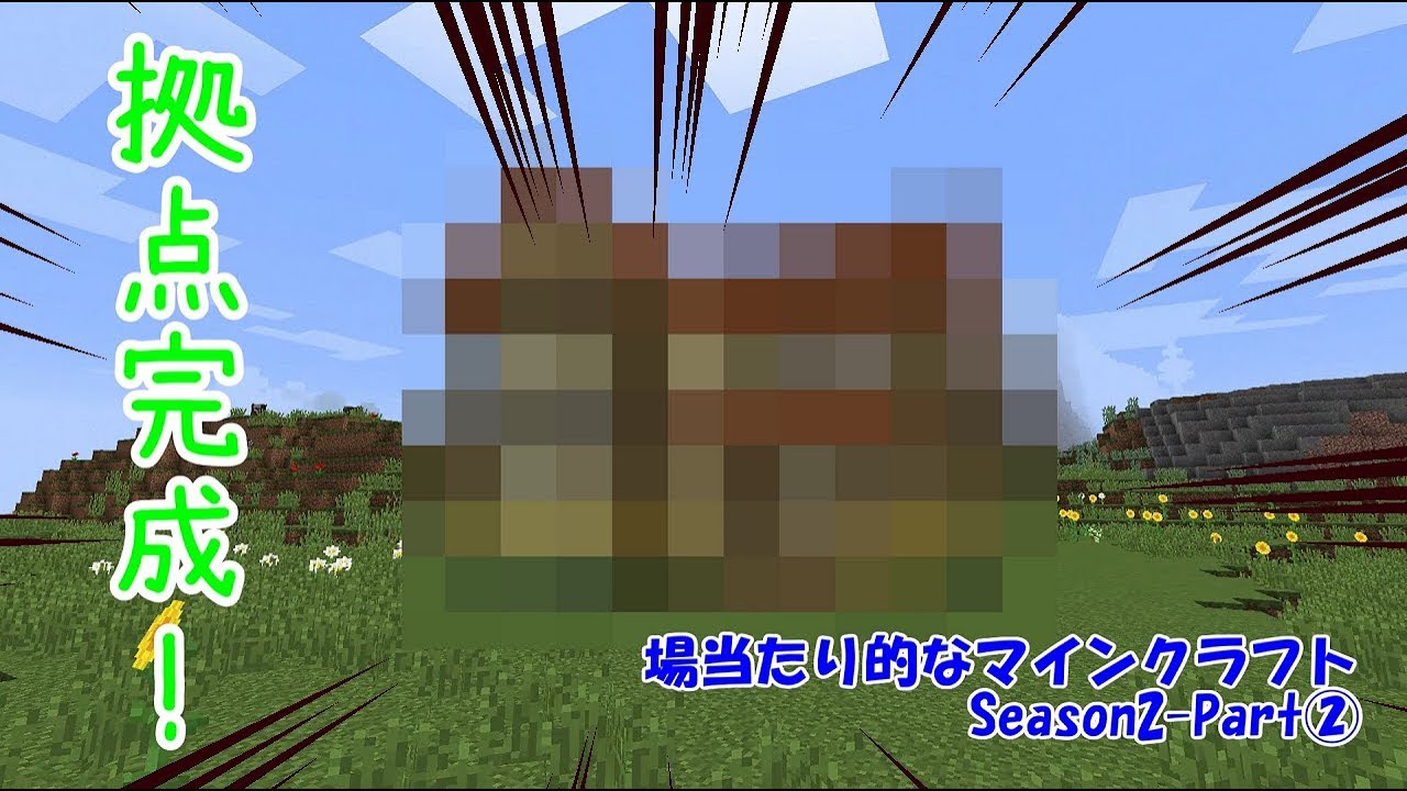 【ゆっくり実況】場当たり的なマインクラフト Season2-②