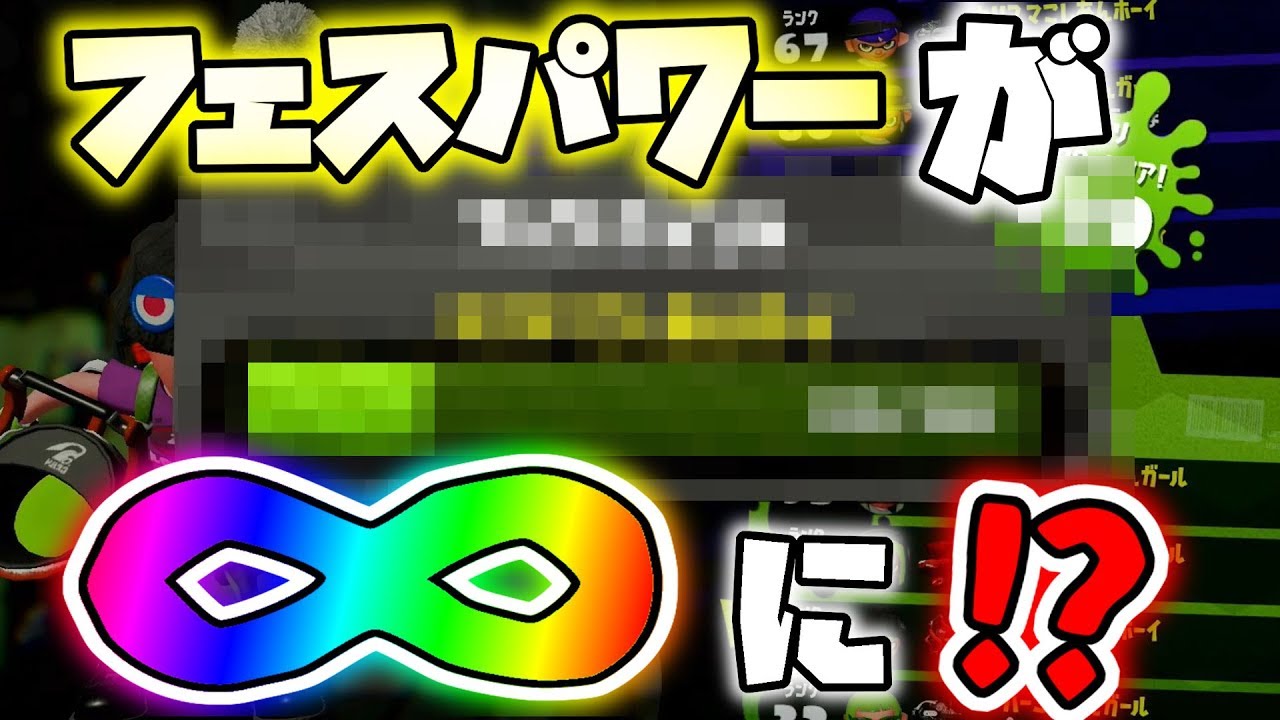 新しいフェスでもうバグが見つかった件【スプラトゥーン２】