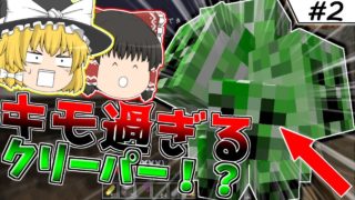 【マインクラフト】ボスが湧きまくる世界で敵と共闘クラフト #2【ゆっくり実況】