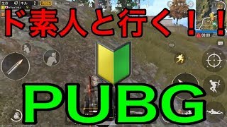 【PUBGmobile】ど素人によるPUBG実況始めました