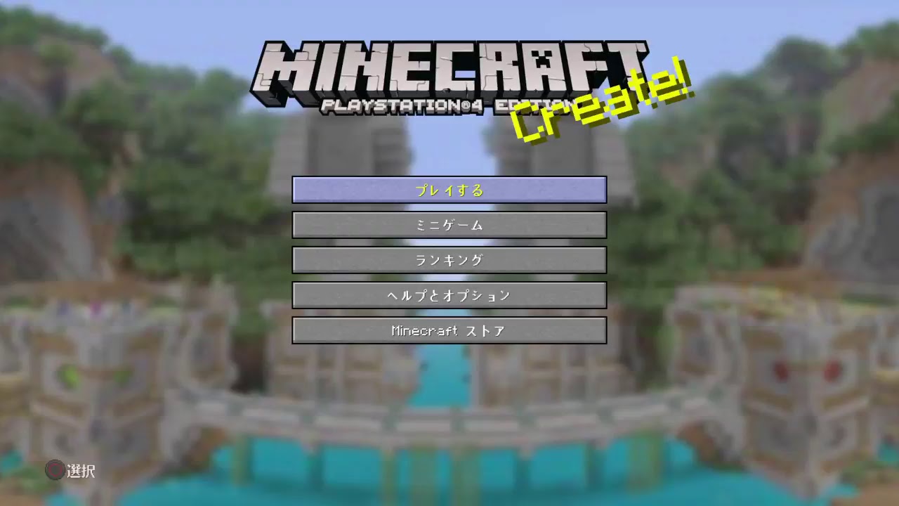 【PS4】ﾏｲﾝｸﾗﾌﾄ #242 まったりしすぎのまき