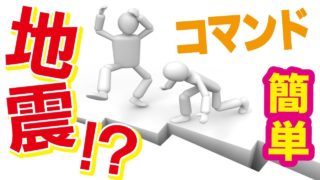 マインクラフトで地震!?コマンド【マインクラフトBE】