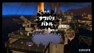 スプラトゥーン２　フェスの新仕様！貢献度対決？倍率マッチで勝利を収めよ！