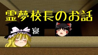 【ゆっくり実況】眠れないときに見る動画(茶番)【マインクラフト】